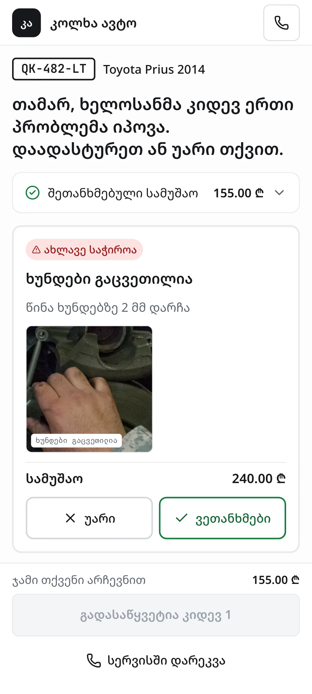 რა იპოვა ხელოსანმა: ეკრანის სურათი
