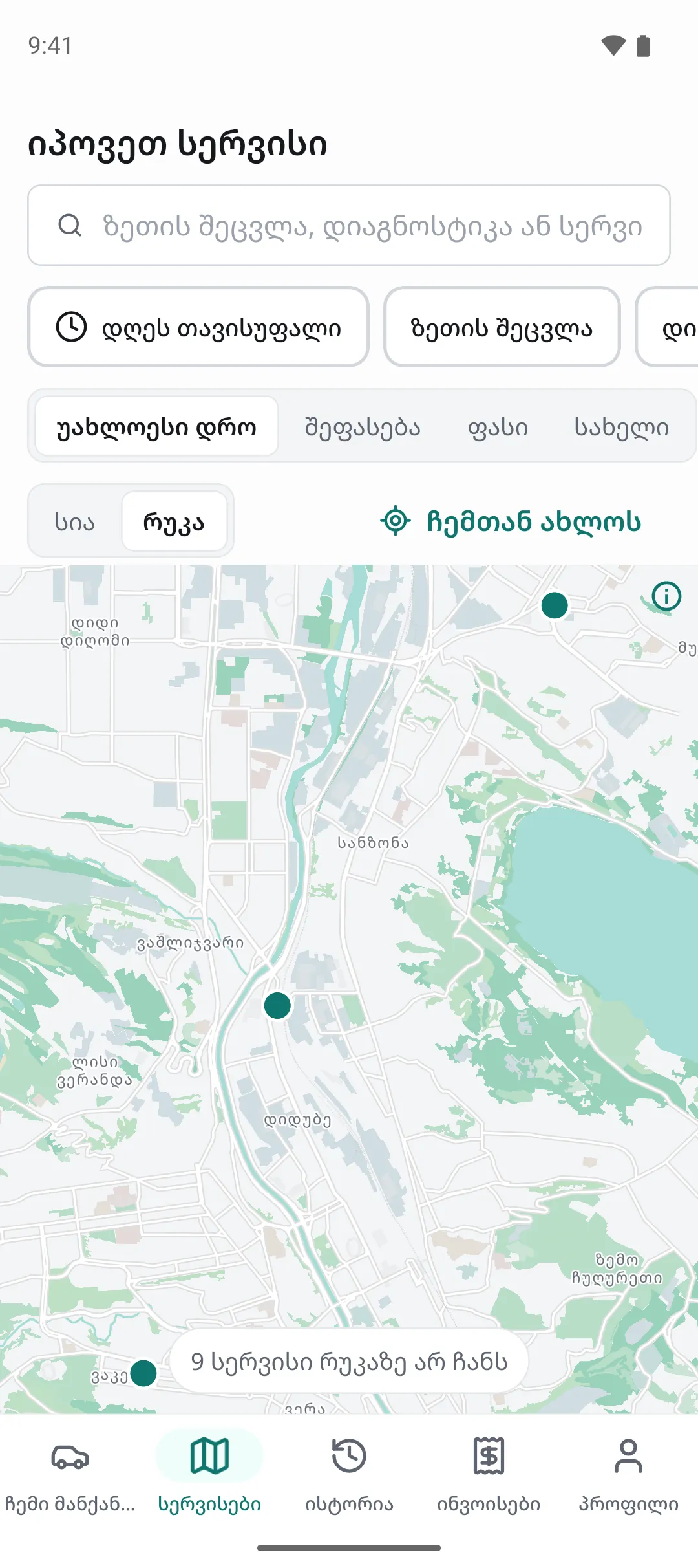 მფლობელის აპი: იპოვეთ სერვისი და დაჯავშნეთ: ეკრანის სურათი