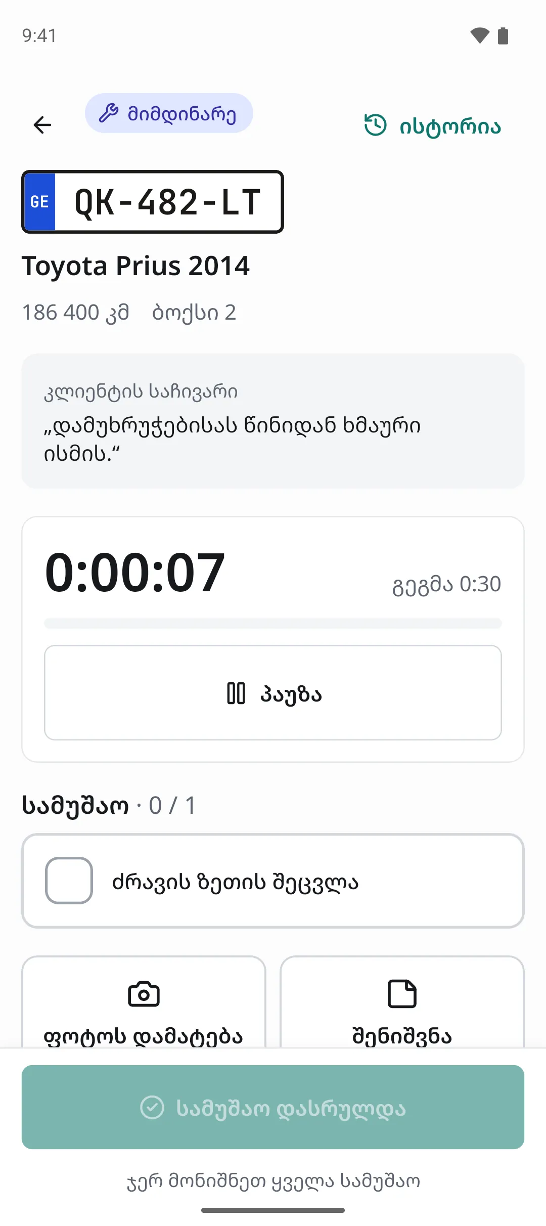 ხელოსნის აპი: ჩემი სამუშაოები და ტაიმერი: ეკრანის სურათი