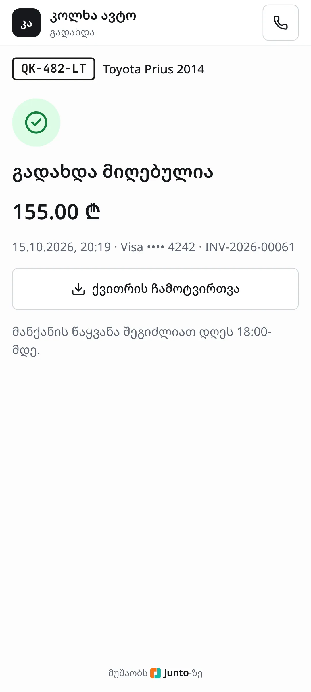 შედეგი კლიენტთან: ეკრანის სურათი